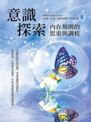 cover image of 意識探索